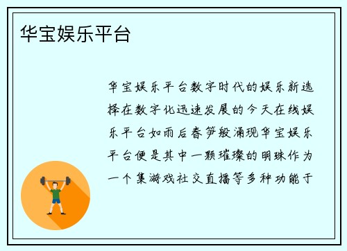华宝娱乐平台