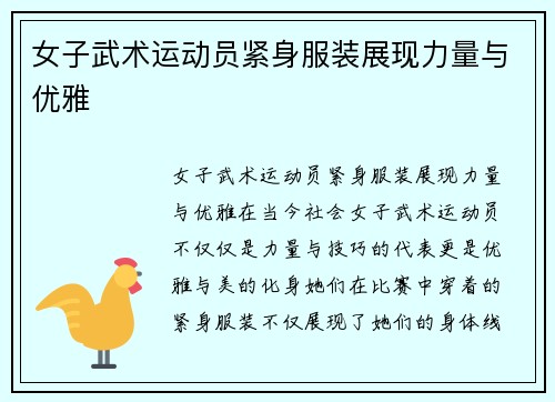 女子武术运动员紧身服装展现力量与优雅